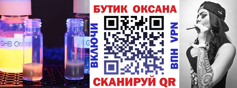 Бутират Butirat  Ленинск 